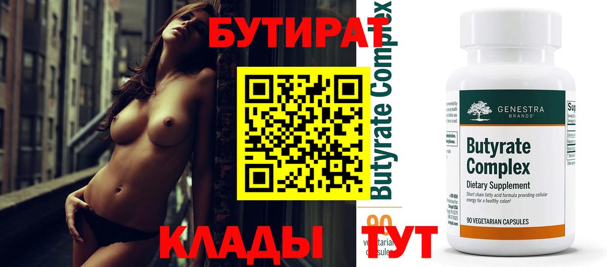 БУТИРАТ вода  Вход с VPN  Комсомольск-на-Амуре 