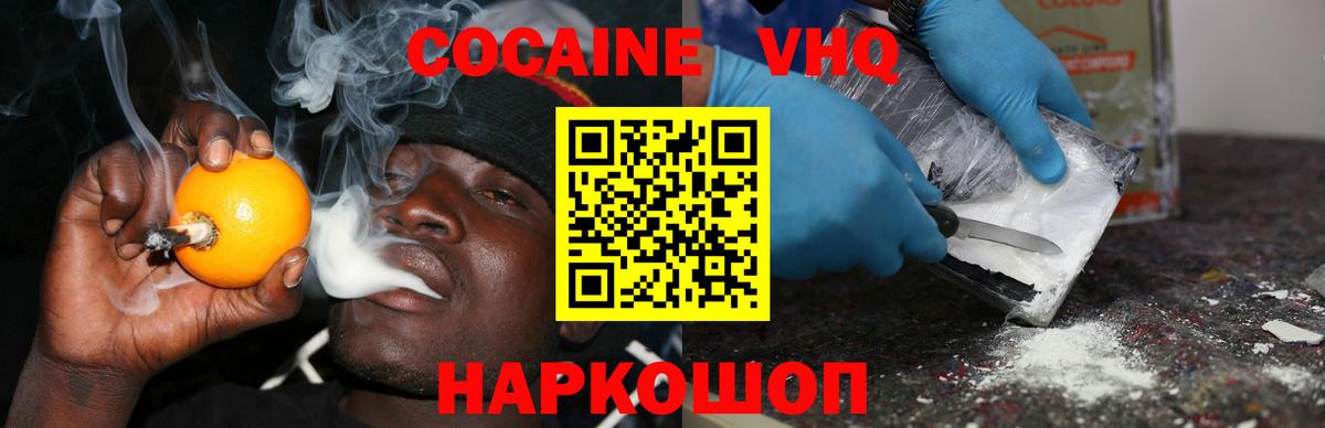 КОКАИН VHQ Комсомольск-на-Амуре