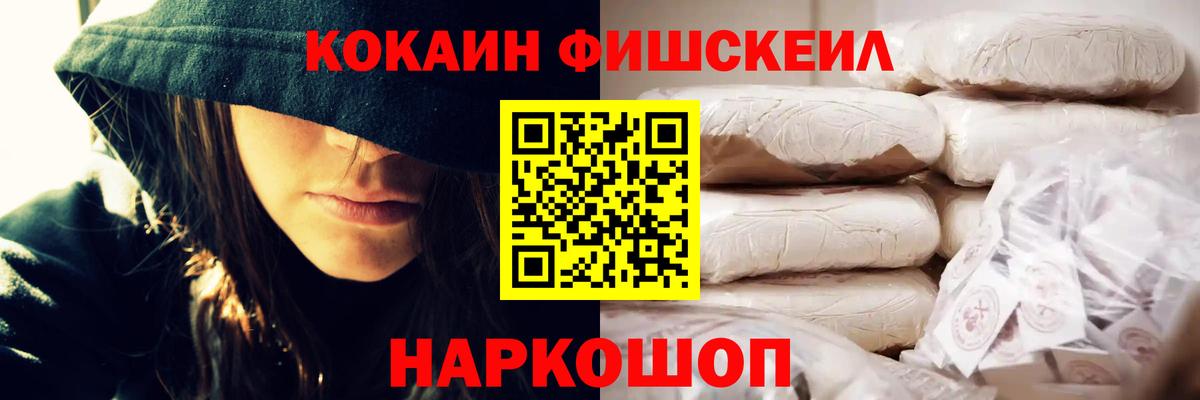Комсомольск-на-Амуре  Кокаин Columbia  COCAIN  Вход с VPN  КОКАИН Fish Scale 