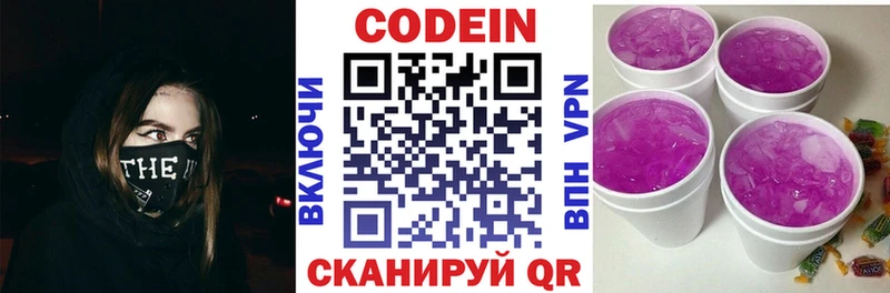 Codein напиток Lean (лин) хочу KRAKEN зеркало Комсомольск-на-Амуре