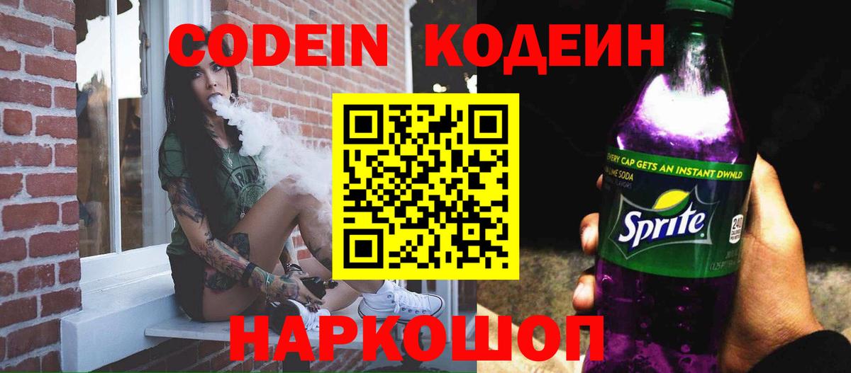 Кодеиновый сироп Lean Purple Drank Комсомольск-на-Амуре