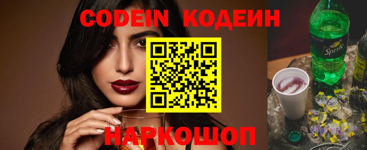 Комсомольск-на-Амуре  Codein Purple Drank  Кодеиновый сироп Lean напиток Lean (лин)  Вход с VPN 