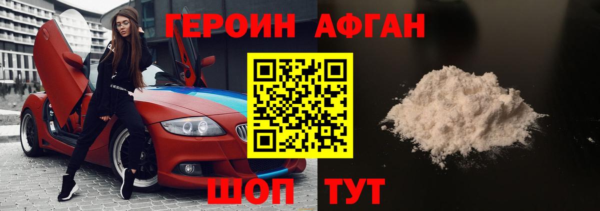 ГЕРОИН Heroin  Вход с VPN  Комсомольск-на-Амуре 