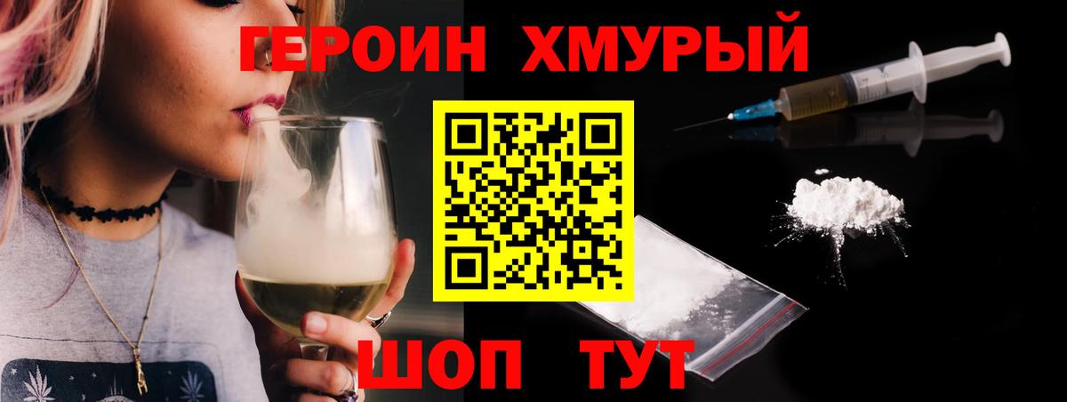 ГЕРОИН VHQ Комсомольск-на-Амуре