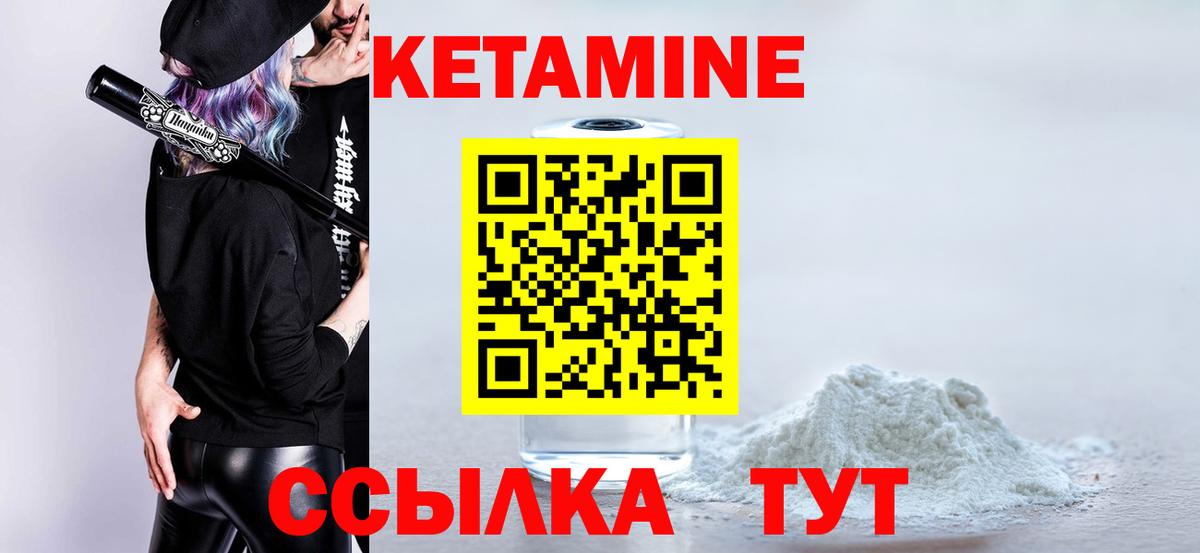 КЕТАМИН VHQ  КЕТАМИН VHQ  Комсомольск-на-Амуре  Вход с VPN 