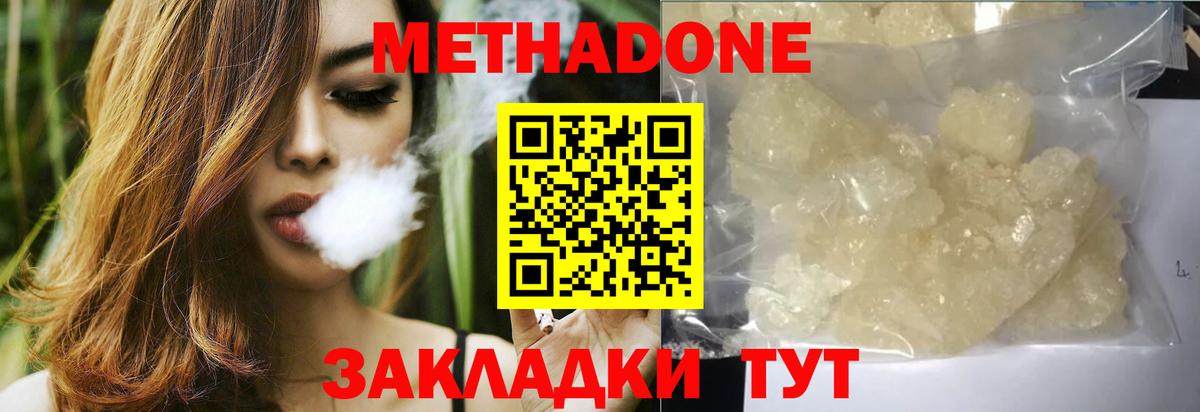 Метадон methadone  Вход с VPN  Комсомольск-на-Амуре  МЕТАДОН methadone 